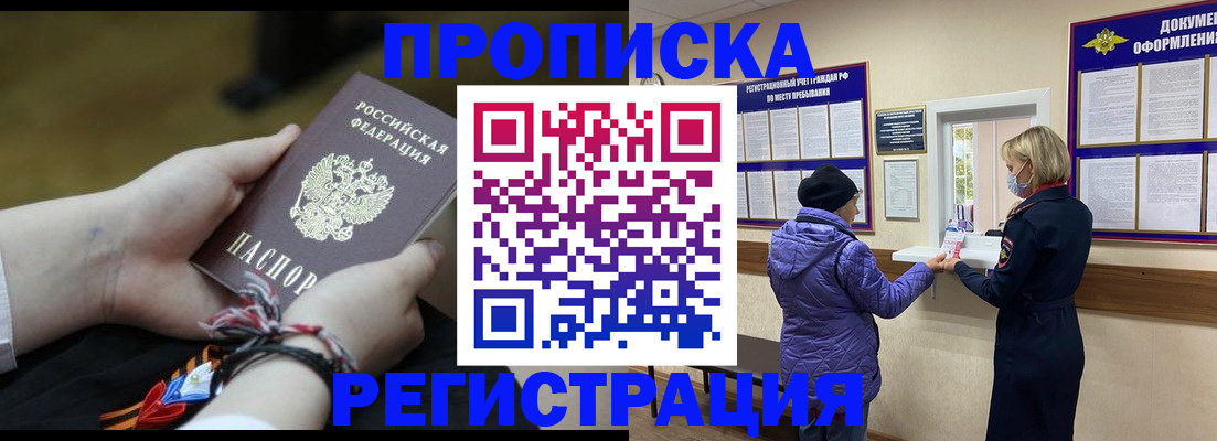 прописка штамп в Лисках