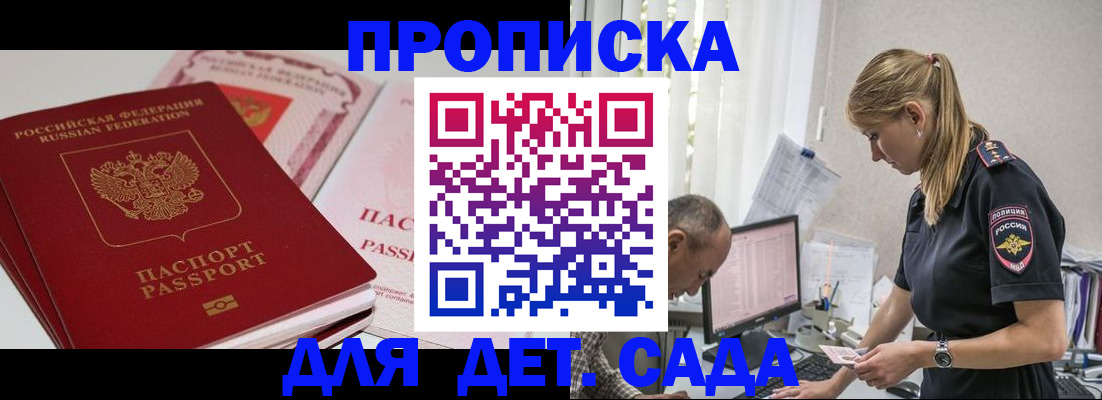 временная регистрация для школы в Лисках