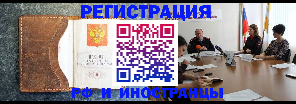 временная регистрация для всех в Лисках