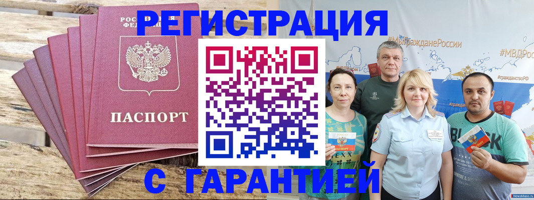 временная регистрация гарантия в Лисках